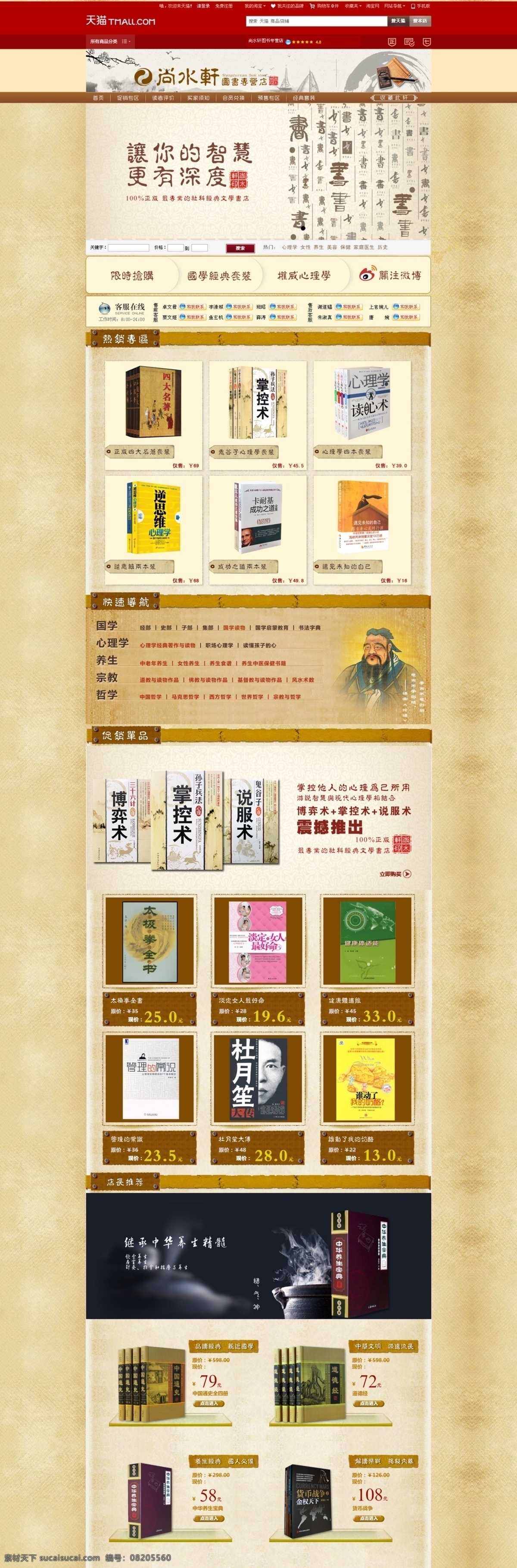 淘宝 书店 首页 装修 模板 淘宝装修模板 淘宝店铺 天猫商城 首页装修 淘宝店铺装修 淘宝模板 淘宝首页模板 书店装修 淘宝素材 淘宝装修 新品上市 淘宝海报 淘宝店招 淘宝背景 网页模板 淘宝设计 网店装修 淘宝图片 再次狂欢 淘宝促销 圣诞 元旦 淘宝页面设计 店铺首页 中文模板 web 界面设计