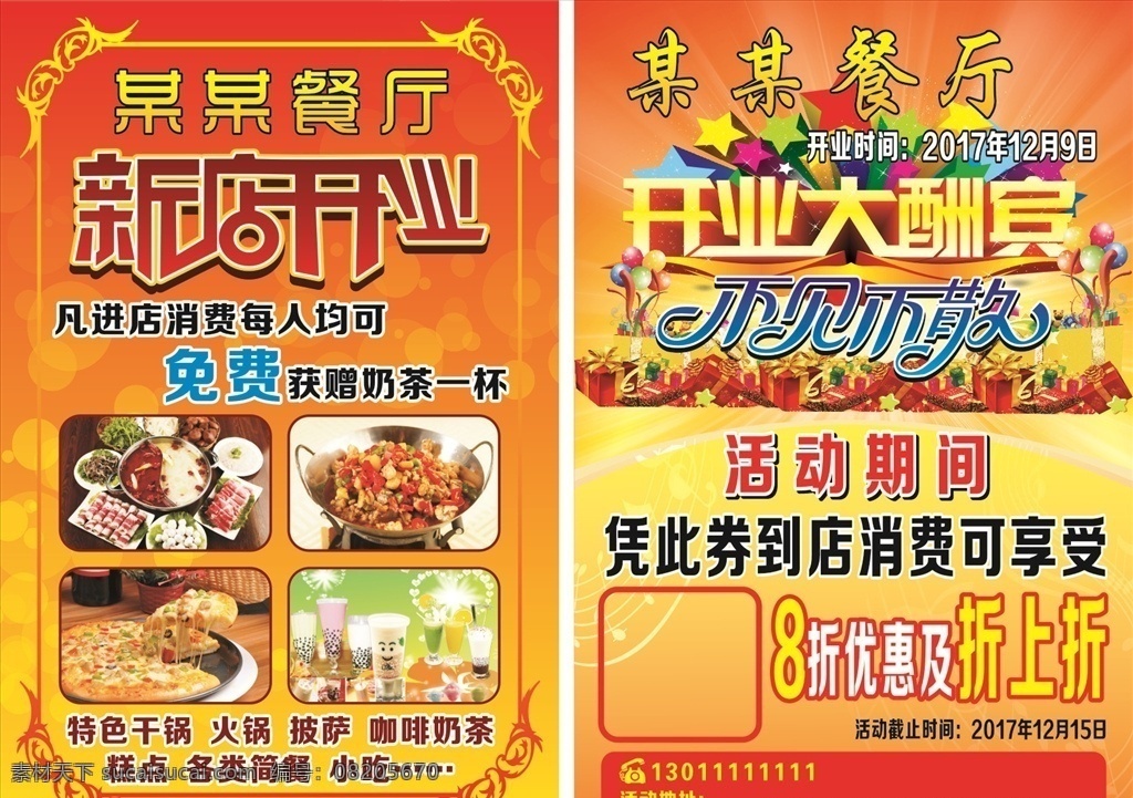 餐厅宣传单 dm单 开业大酬宾 新店开业 单页 dm宣传单