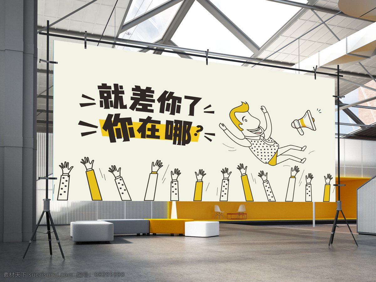 差 招聘 海报 首页 电商 展板 就差你了