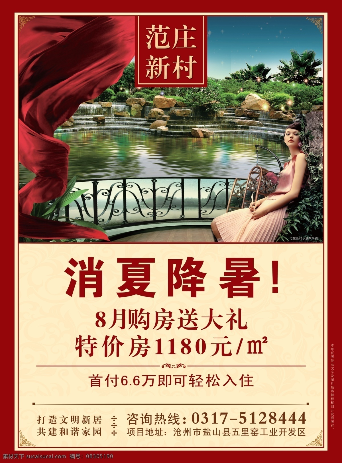 房地产 地产 模板 美女 女人 湖水 地产海报 宣传海报 楼书 画册 地产广告 围墙广告 底纹 背景 psd素材 房产广告 广告设计模板 白色