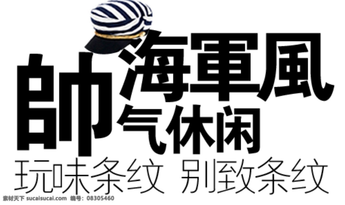 海军 风 字体 排版 海军风 字体排版设计