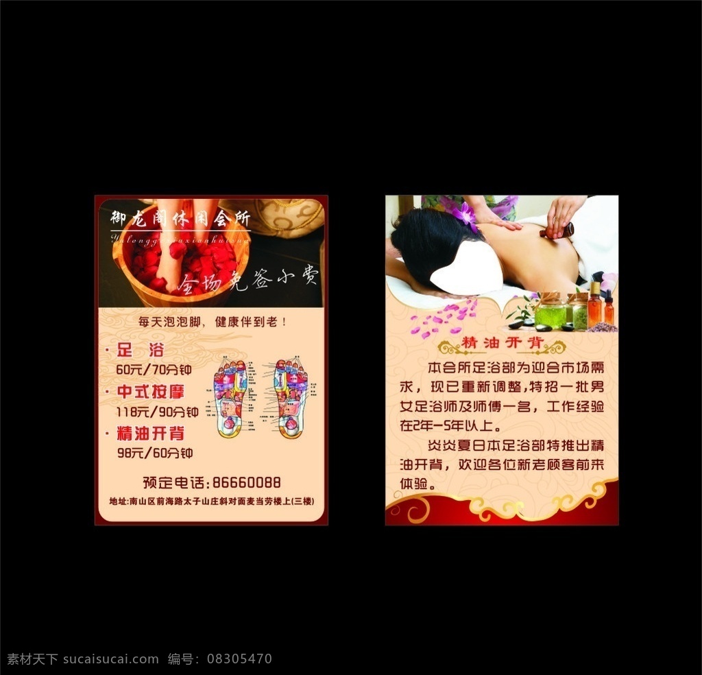精油推背 精油 推背 按摩 卡片 足浴 泡脚 会所 健康 印刷