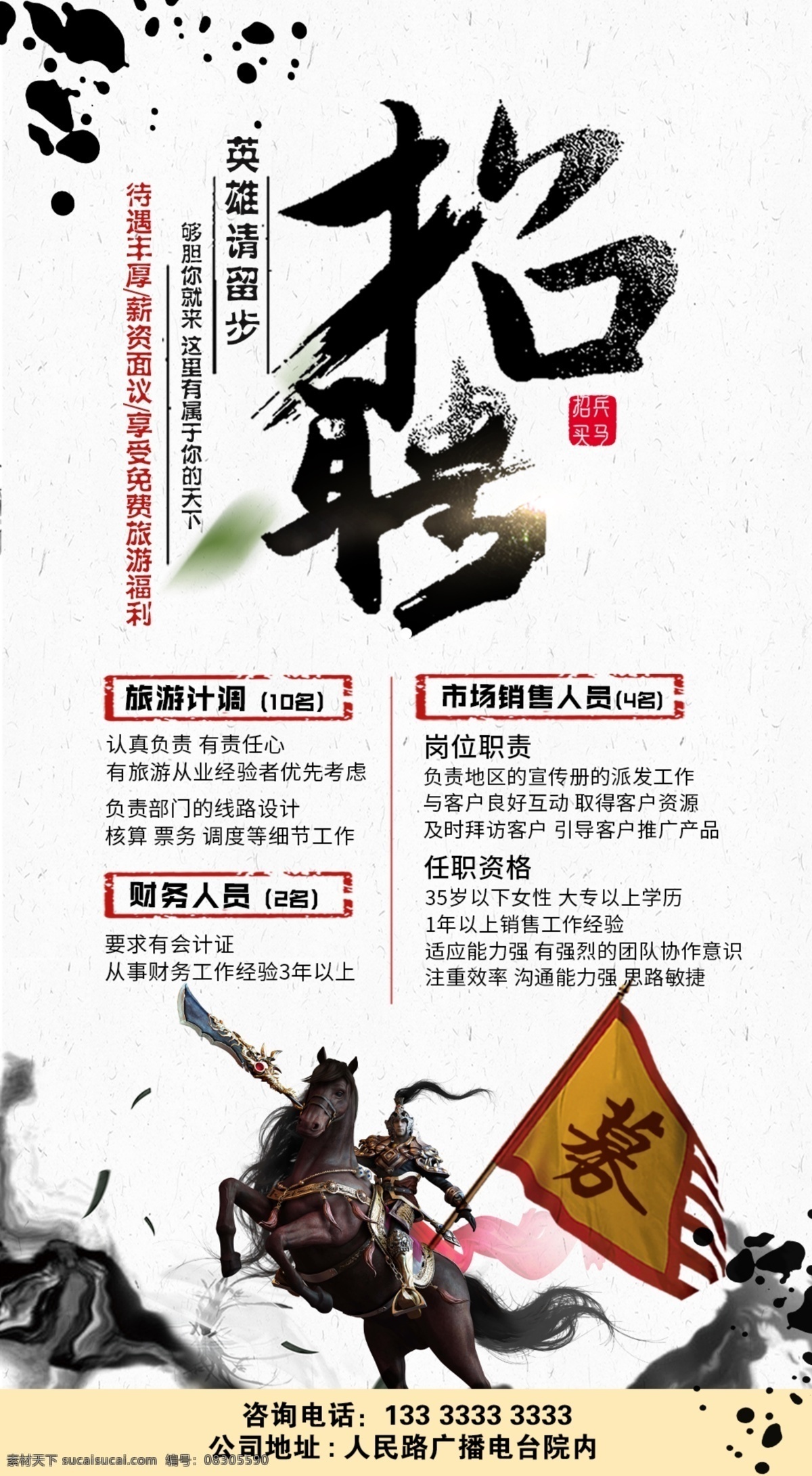 江湖 水墨 山水 招募 招聘海报 招聘广告 招聘展架 高薪招聘 人才招聘 招聘素材 招兵买马 创意招聘 招聘设计 中国风招聘 英雄留步 招聘人才 江湖救急 江湖告急 召集令 招募令 侠客江湖 水墨中国风 中国风武侠 水墨江湖 少侠留步 江湖召集令 江湖招募令