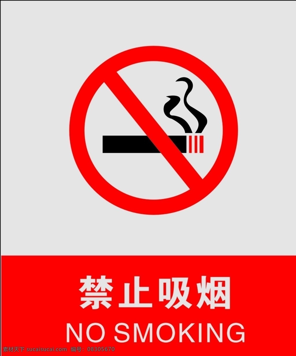 禁止吸烟 no smoking 严禁吸烟 禁止抽烟 严禁抽烟 标志图标 公共标识标志
