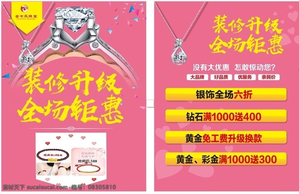珠宝传单 黄金首饰传单 珠宝店装修 宣传单 戒指 首饰 dm宣传单