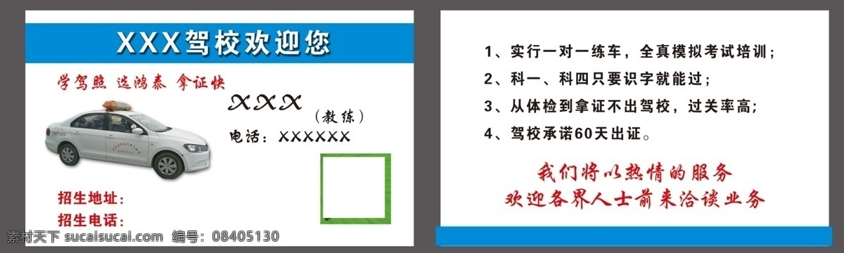 驾校教练名片 驾 校 教 练 名片 名片卡片