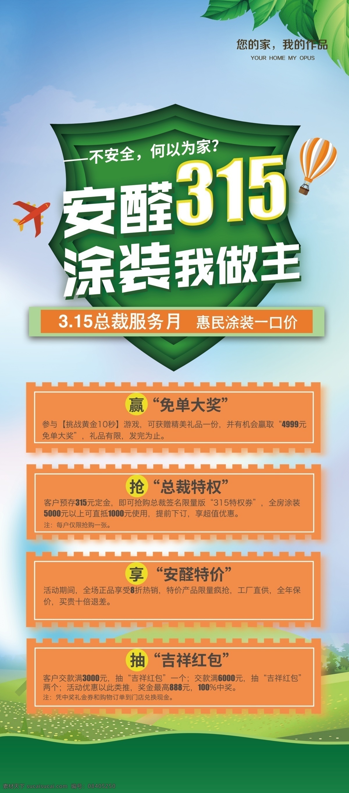 活动展架 建材 家居 展架 易拉宝 涂料 环保 商业宣传