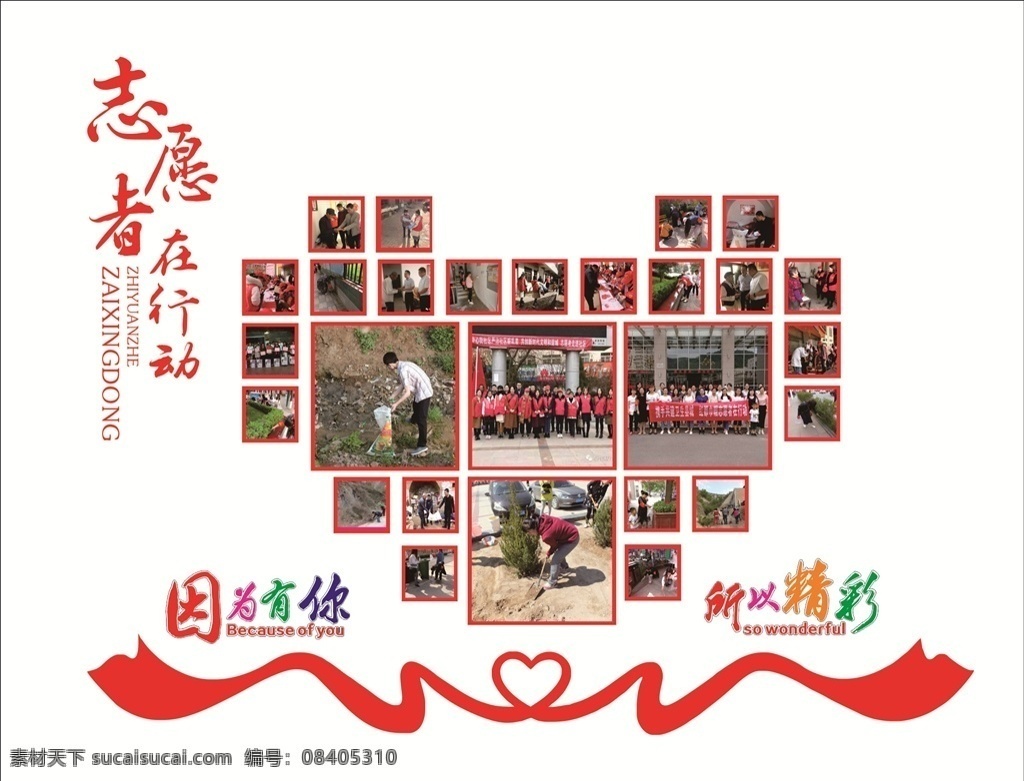 照片墙 志愿者 造型墙 桃心 飘带 红心