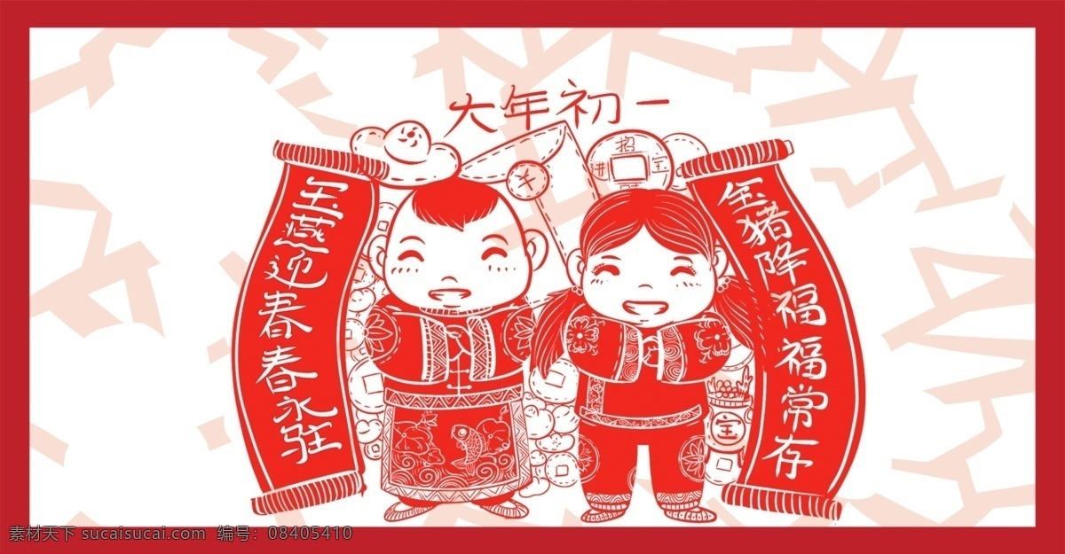 大年初一 习俗 剪纸 背景 春节 春节习俗 春节民俗 剪纸背景 中国 海报春节 拜年