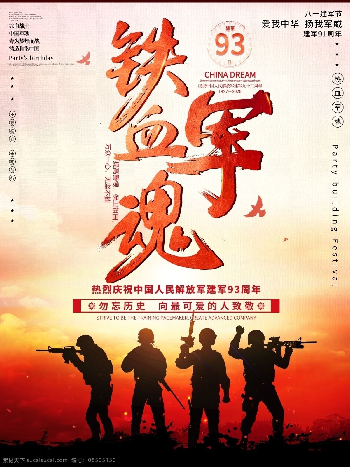 建军节图片 建军节 八一建军节 81建军节 建军节宣传 建军节背景 建军节晚会 八一建军节图 建军节活动 建军89周年 八一建军 81建军节图 建军节展板 建军节宣传画 建军节板报 81 展板 宣传 背景 晚会 2017 建军节海报 建军节模版