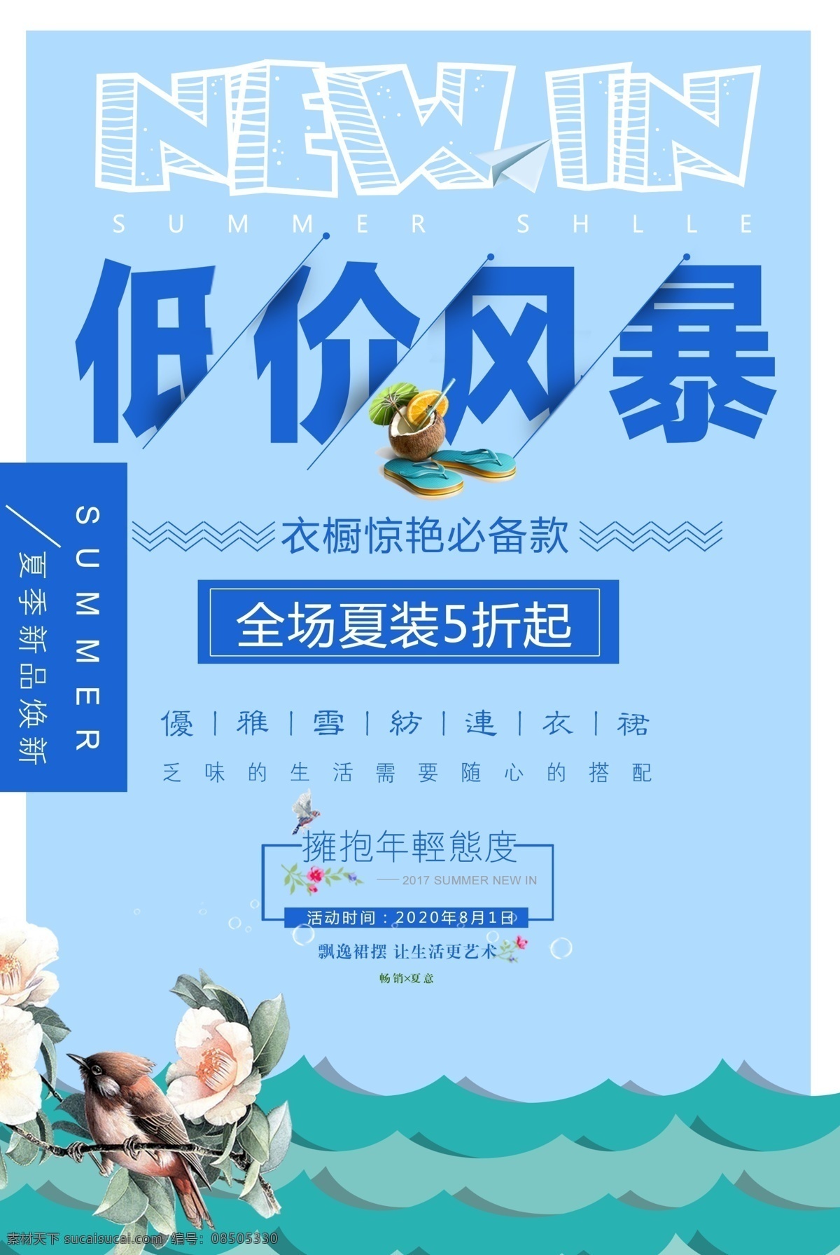 低价风暴 促销 低价 特价风暴 促销海报 低价促销 底价 零利风暴 特价促销 商场低价 卖场低价 低价劲销 促销展板 促销模板 卖场促销 底价风暴 清仓甩卖 特卖 大清仓 大减价 清仓海报 减价海报 超市展板 烟花背景 全民疯抢 特价 全场特价 促销活动海报