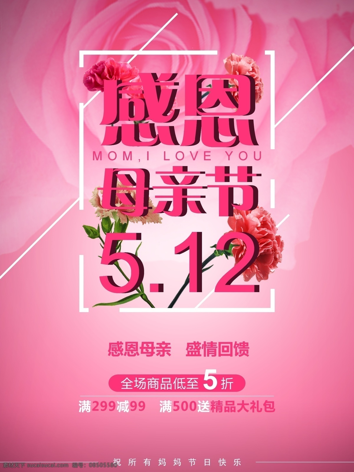 感恩 母亲节 母亲节特惠 母亲节快乐 约惠母亲节 爱在母亲节 感恩母亲节 母亲节促销 母亲节背景 母亲 母亲节活动 母亲节宣传单 母亲节感恩 母亲节来了 母亲节展板 母亲节贺卡 母亲节海报 母亲节礼物 母亲节素材 母亲节广告 假日 母亲节dm单
