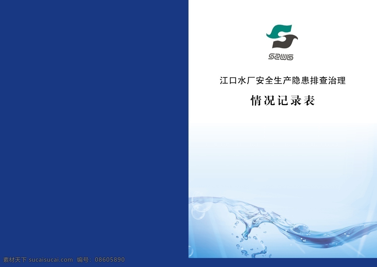 水 画册 封面 模板下载 水封面 喷溅的水花 源 封面设计 水资源画册 供排水封面 生态画册 生物画册 环保画册 水产画册 产品画册 水画册 水珠 蓝色画册 海洋画册 蓝色封面 画册设计 画册模板 画册封面 画册封面设计 封面下载 版式设计 书刊封面 书籍封面 杂志封面 杂志 画册psd 广告设计模板 源文件