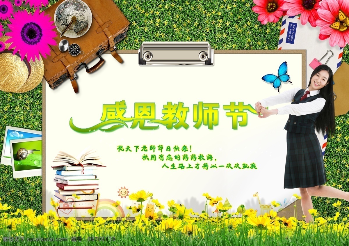 草地 大学生 感恩 感恩教师节 教师节 艺术 字 蝴蝶 花朵 教师 教师节背景 模板下载 教师节贺卡 教师节快乐 教师节海报 教师节素材 教师节卡片 庆祝教师节 教师节展板 教师节版面 教师节橱窗 教师节鲜花 教师节展架 教师节爱心 教师节节目单 教师节书 教师节感恩 教师节版报 教师节宣传画 910 9月10日 九月十日 老师 唯美 绿色 鲜花 美女 节日素材 源文 海报背景图