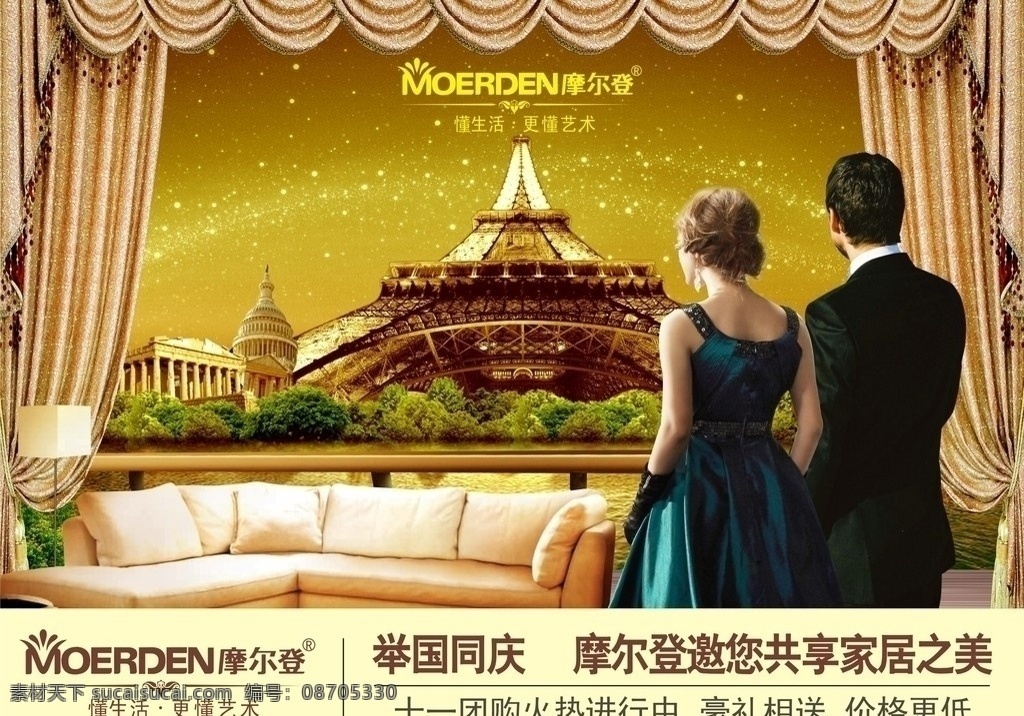 窗帘 宣传单 家 沙发 高档窗帘 布艺 摩尔登布艺 摩尔登标志 品牌宣传 dm宣传单 矢量