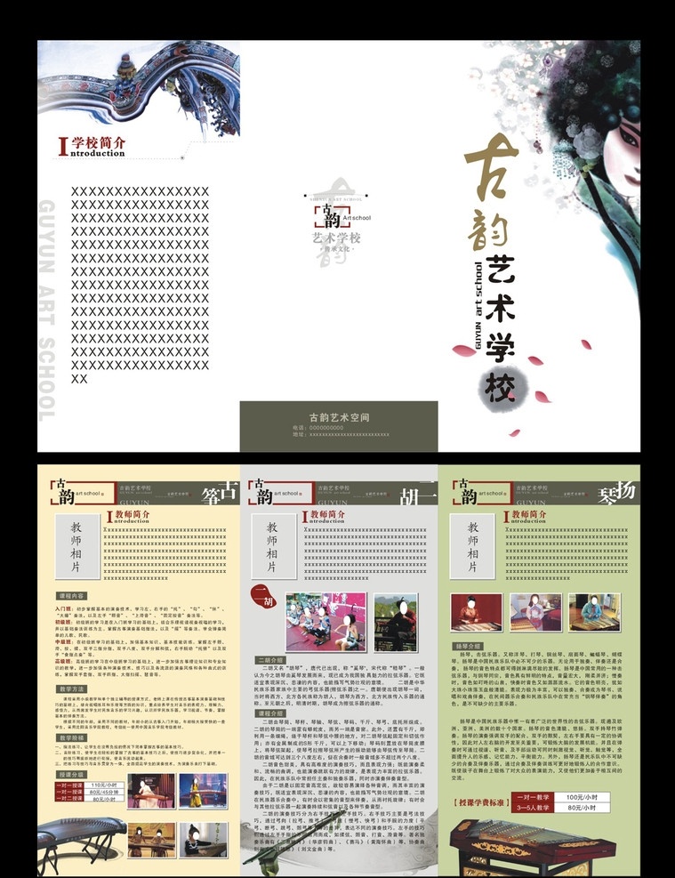 艺术学校 艺校 古韵 三折页 艺术 学校 三 折页 古筝 二胡 扬琴 古乐 传统乐器 中国传统 古典 戏曲 曲艺 培训学校 培训 教育三折页 教育折页 艺术学校折页 dm宣传单 矢量