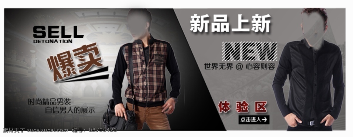 时尚男装海报 淘宝 时尚 男装 活动 促销 海报 原创 宝贝 详情 黑色