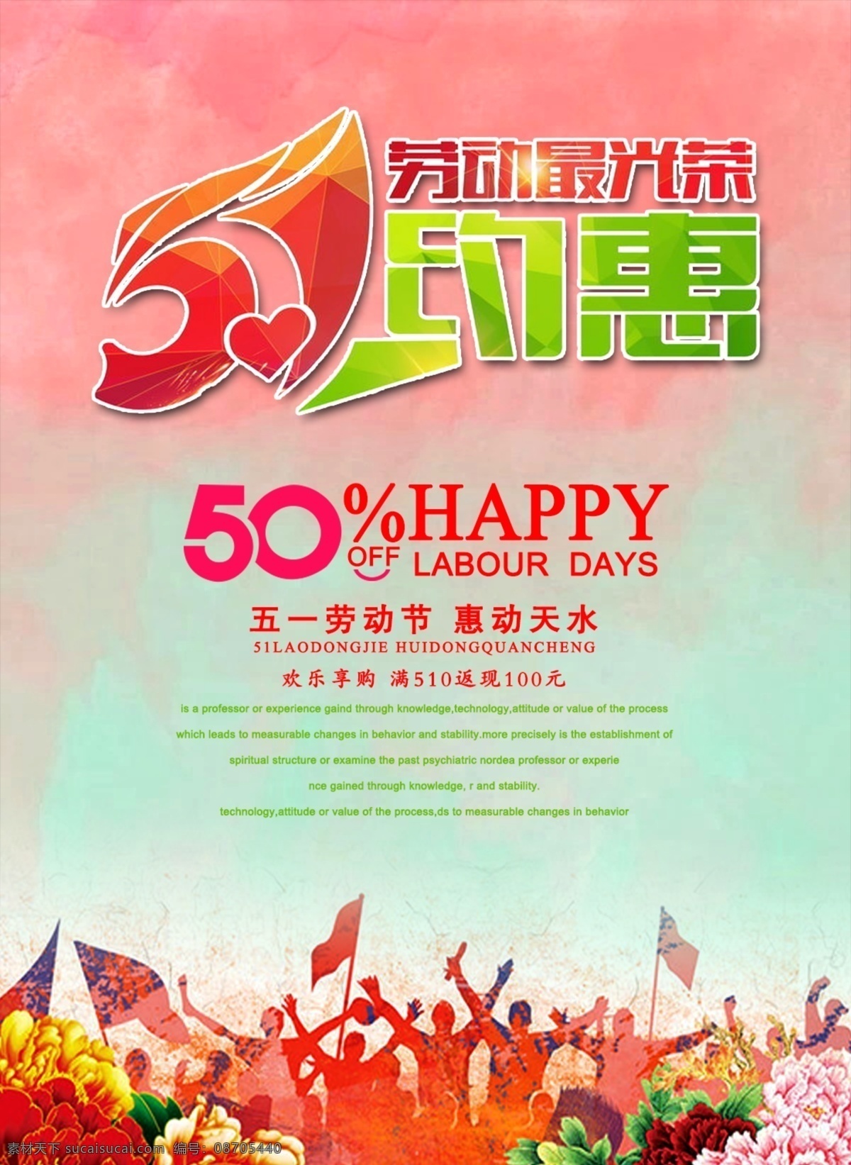 5.1 劳动节 ps 分层 ps文件下载 劳动 最 光荣 惠动天水 欢乐享购 happy labour days 粉色