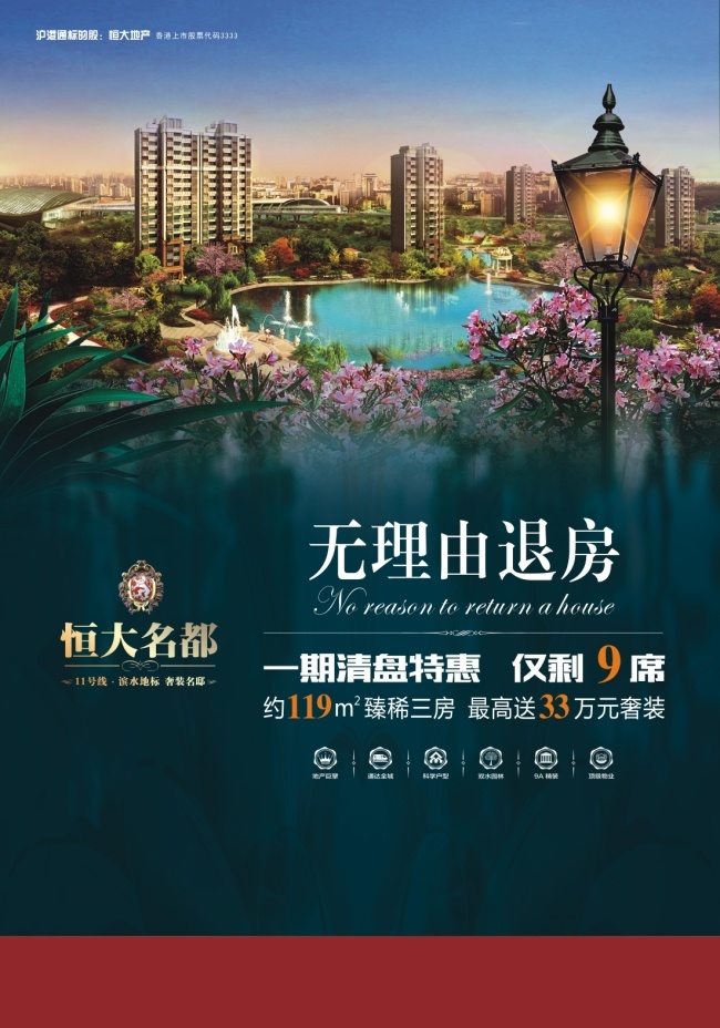 房地产报广 房地产 报广 单页 海报 恒大 高层 青色 天蓝色