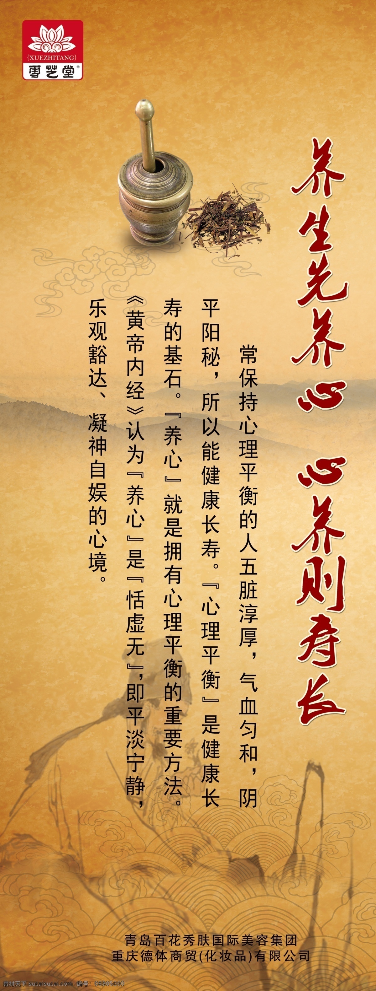 养生之道 仿古 古典画 广告设计模板 老者 美容养生 源文件 展板模板 棕色 背景 底 图 psd源文件 餐饮素材