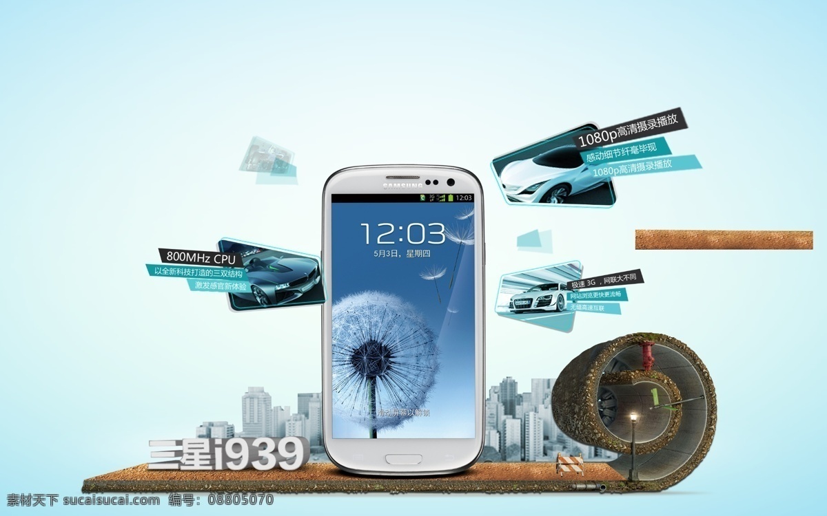 三星 i939 手机 广告宣传 白色 三星手机 i93 广告海报宣传 宣传海报 宣传单 彩页 dm