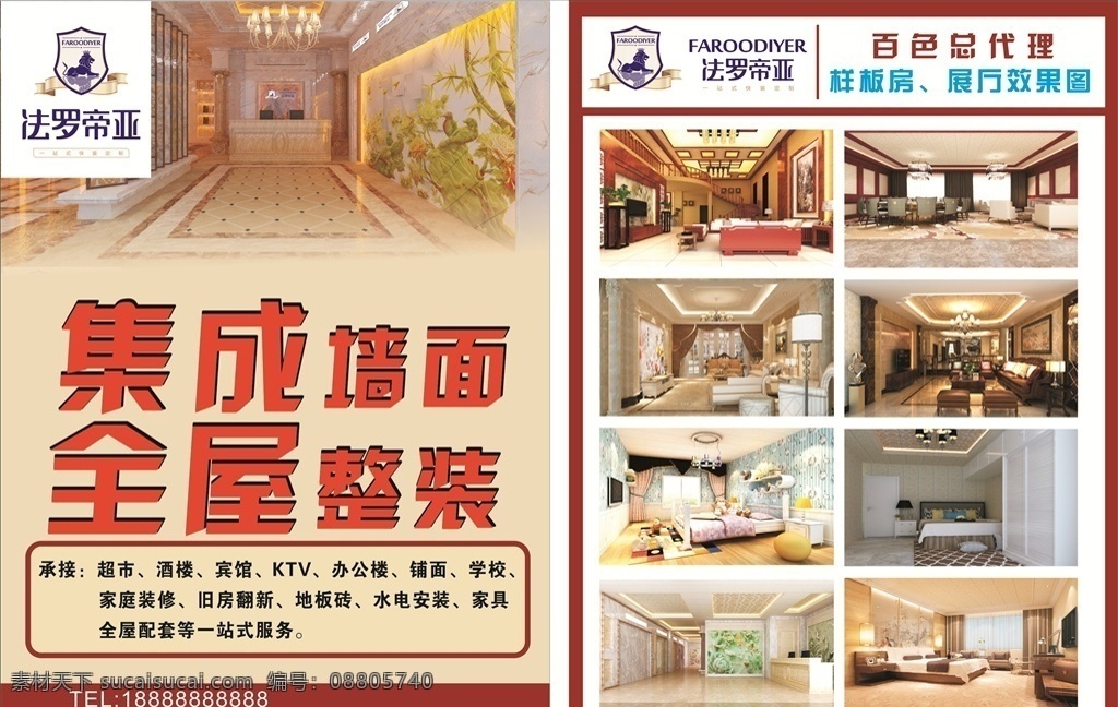 法罗 帝 亚 宣传单 法罗帝亚传单 法罗帝亚海报 法罗帝亚 集成墙面 全屋整装 装修家具 家居 家居传单 家装 家装海报 dm宣传单