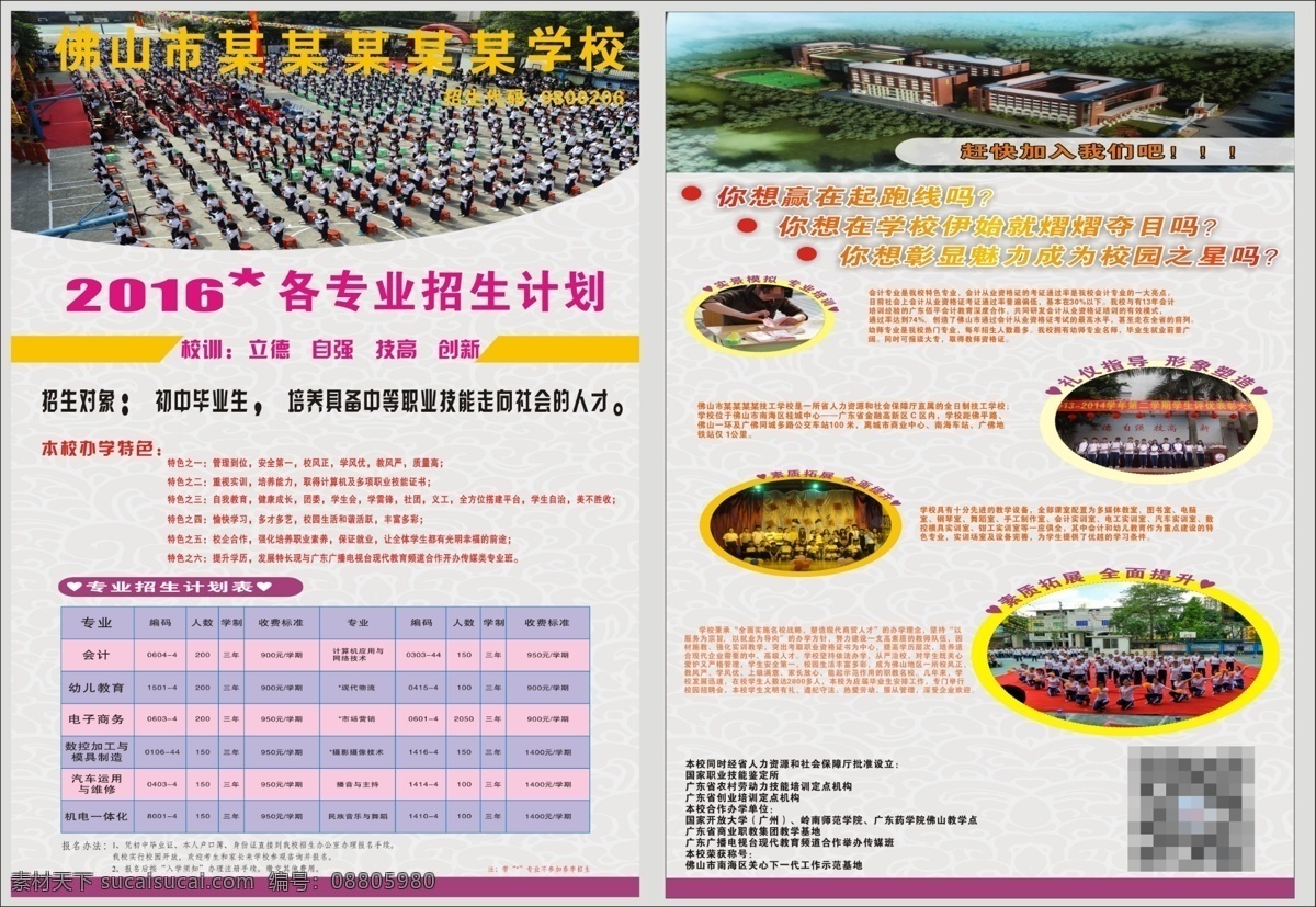 学校 招生 宣传单 学校招生单张 宣传单页 招生广告 招生简章 学校招生 单页 招生排版 dm宣传单