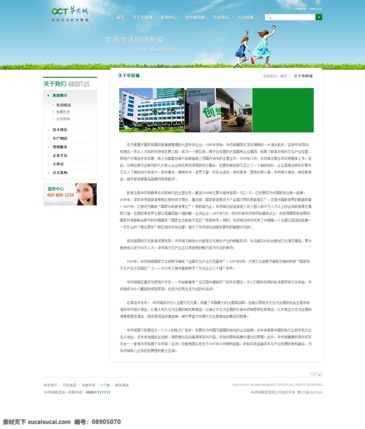 华侨城 网页 banner 蓝天 清晰 网页模板 小女孩 源文件 中文模版 华侨城网页 华侨 网页素材