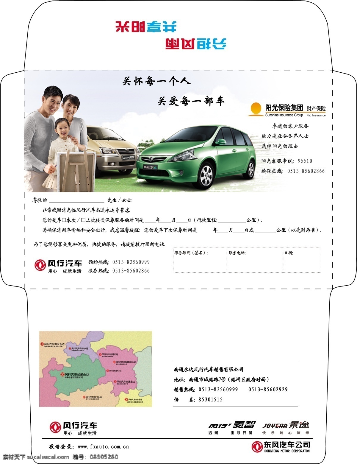 风行 广告设计模板 节日 平面 其他模版 其他设计 信封 风行汽车信封 一家三口 风行景逸 信件 源文件 矢量图 其他矢量图