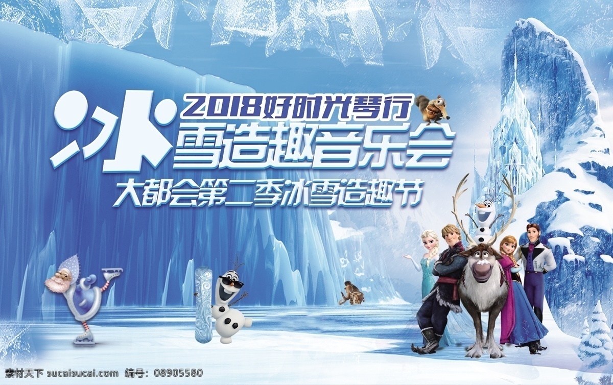 冰雪节 冰雪 夏季 促销 广告 海报 活动 舞台 灯布 led 特卖 动漫 卡通 冰雪女王 女王 鹿
