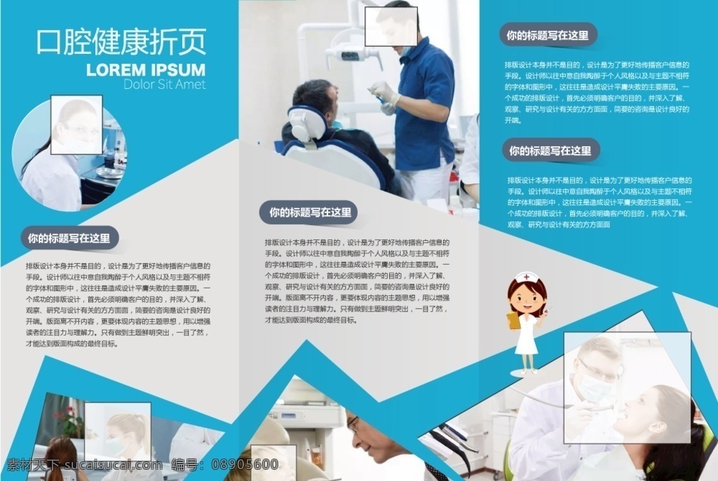 口腔 健康 医疗 宣传单 折页 医院三折页 医院折页 诊所折页 诊所三折页 医院宣传单 医院单页 诊所宣传单 诊所单页 骨科医院折页 骨科医院单页 医疗三折页 医疗折页 医疗宣传单 中医院三折页 医院宣传 口腔医院折页 三折页 敬老院三折页 健康生活 医院折页模版 简洁三折页 健康三折页 dm宣传单