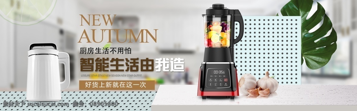 智能 家电 上 新 淘宝 banner 小家电 榨汁机 水壶 电商 天猫 淘宝海报