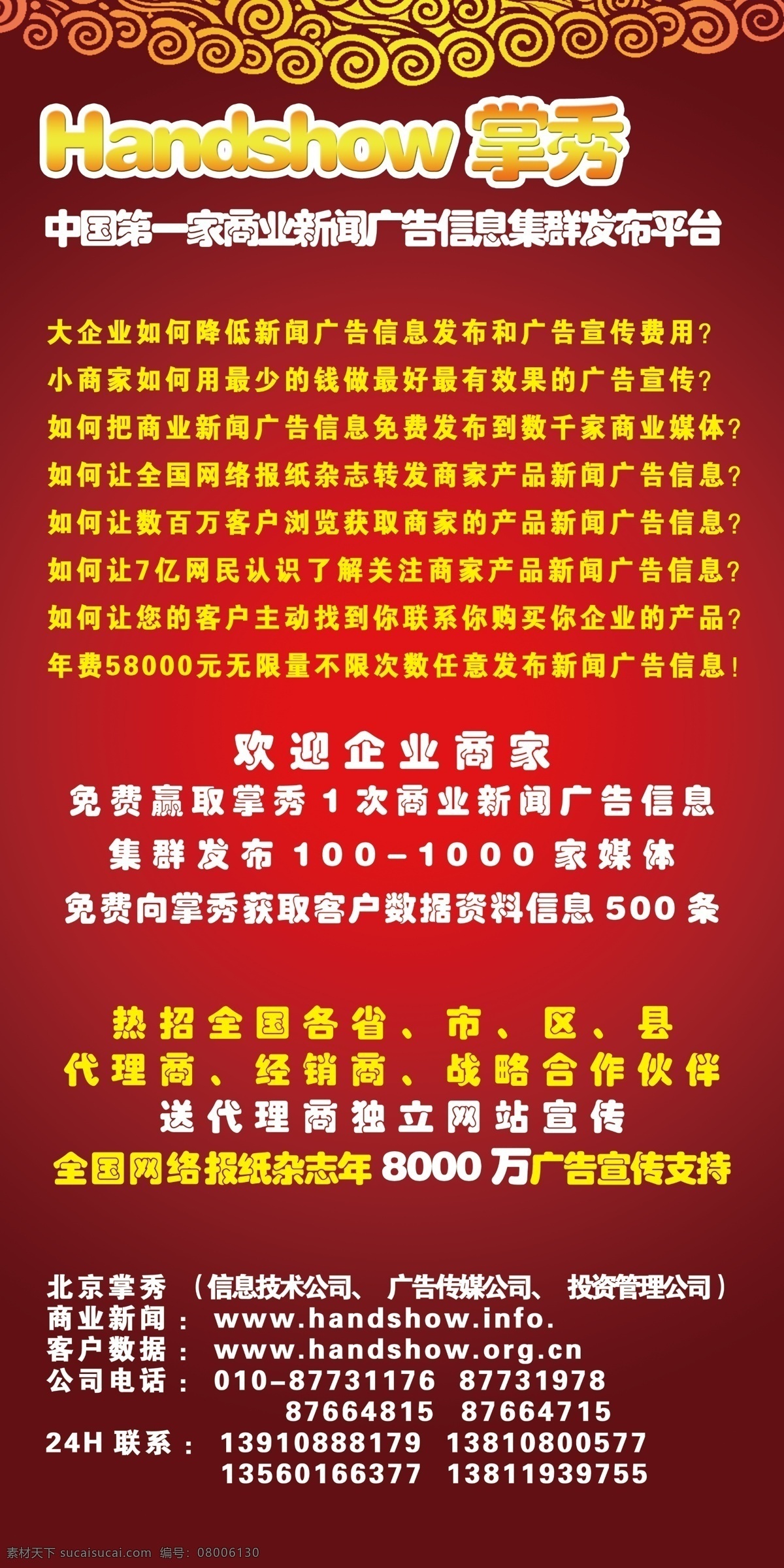 红色 易拉宝 花纹 渐变 喷塑 psd源文件