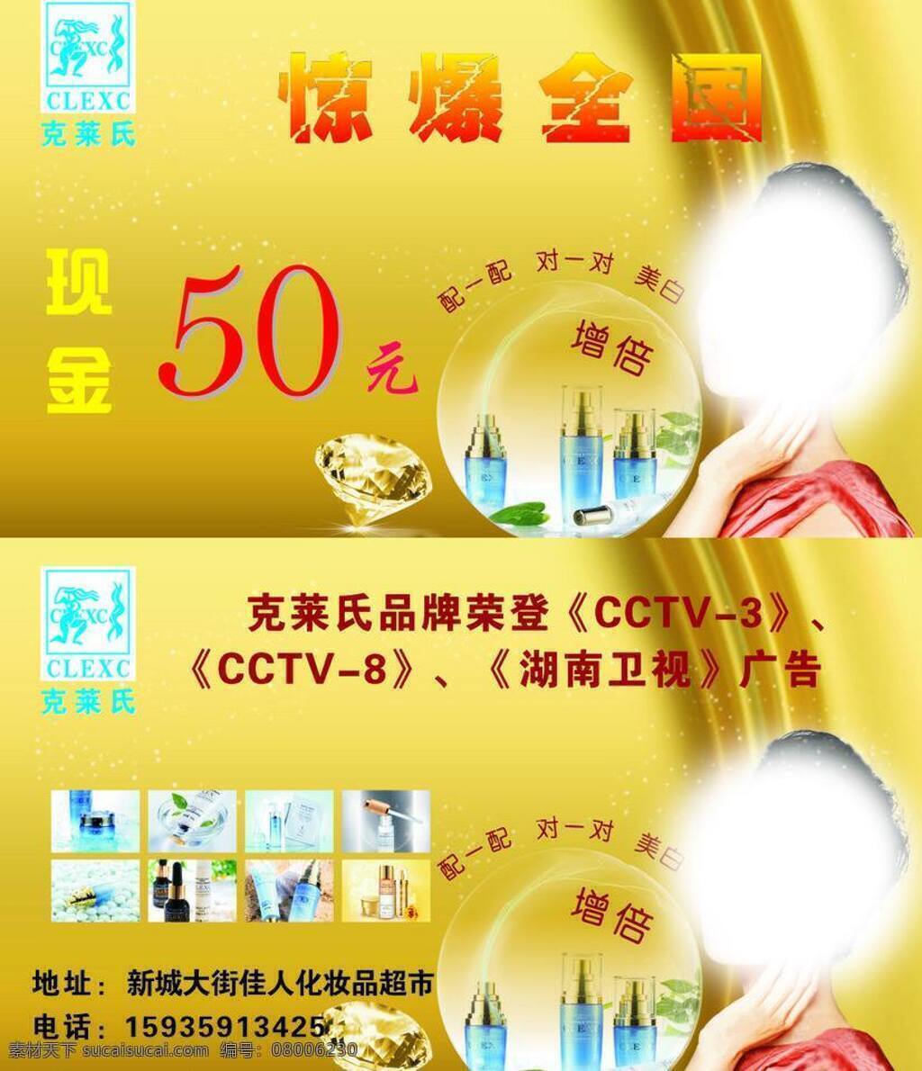 代金券 模板下载 矢量 化妆品 美白 名片卡片 品牌 克莱氏 名片卡 广告设计名片