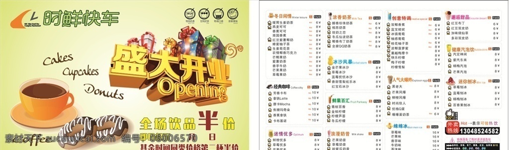 时鲜 快车 dm 单 时鲜快车 dm单 彩页 饮料 奶茶 开业 盛大开业 咖啡 dm宣传单