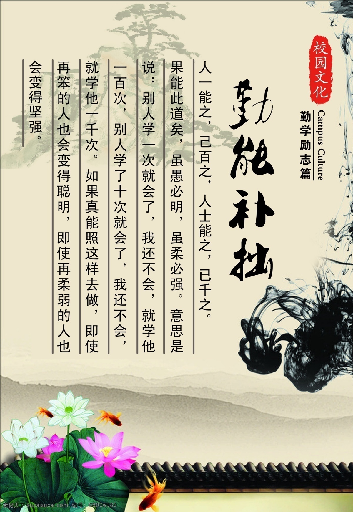 勤能补拙展板 校园文化 展板 勤能补拙 荷花 古典 中国风 励志标语 展板模板 广告设计模板 源文件