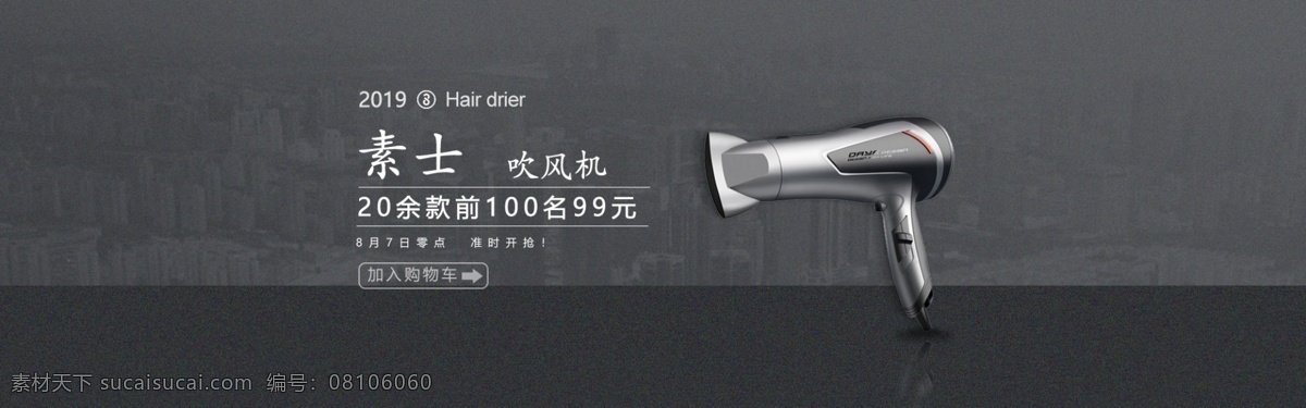 小家电 banner 海报 无线端 吹风机