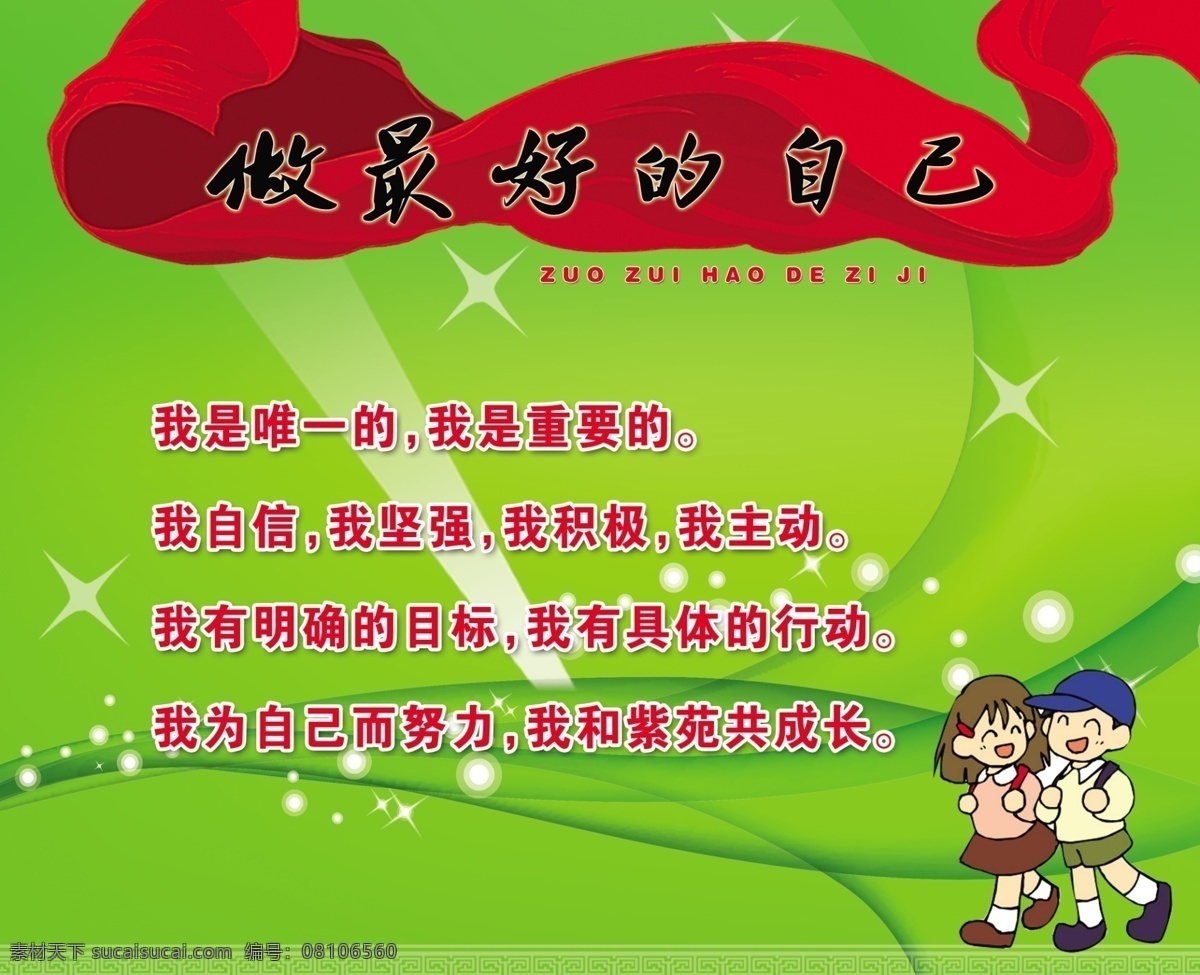 学校 展板 背景 广告设计模板 绿色 男孩 女孩 飘带 曲线 上学 学校展板 星星 星光 丝绸 展板模板 源文件 其他展板设计