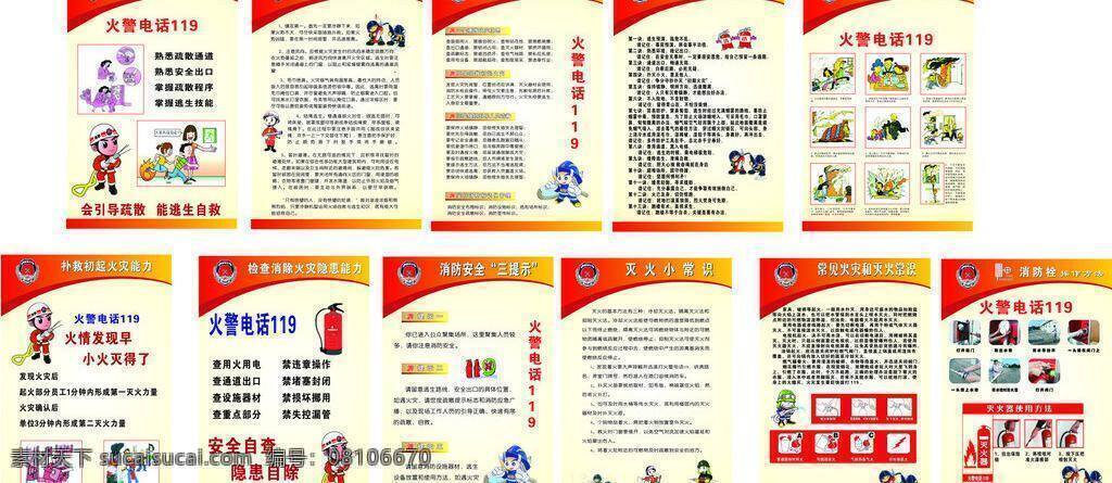 消防 防火 常识 企业 生活百科 校园 展板 消防防火常识 矢量 其他展板设计