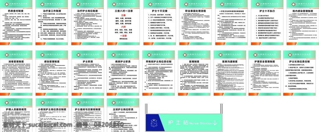 护士站 制度牌 吊牌 医院制度 制度责任 室内广告设计