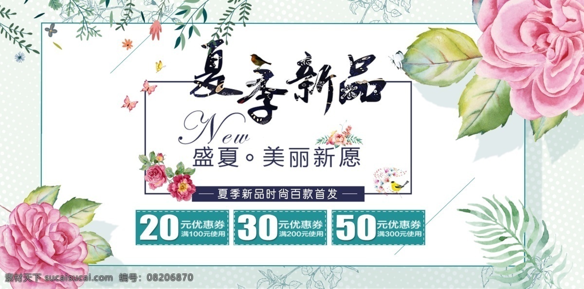 小 清新 夏季 促销活动 首页 轮 播 图 小清新 促销 促销海报 banner 夏天 活动 轮播图