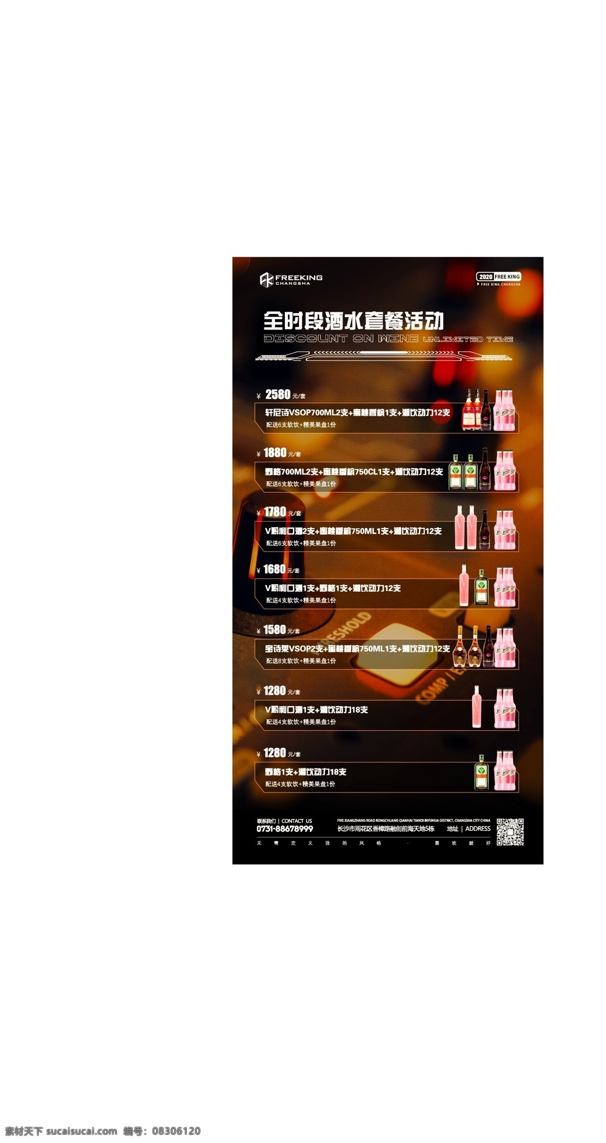 酒吧 夜 店 酒水 优惠 套餐 香槟 粉x 野格 动力火车 夜店 酒水单 club 优惠套餐 早晚场