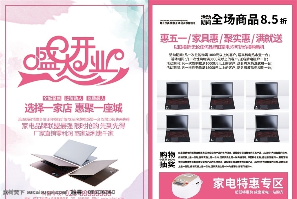 盛大开业 粉色 简单 促销 活动 分类 dm宣传单