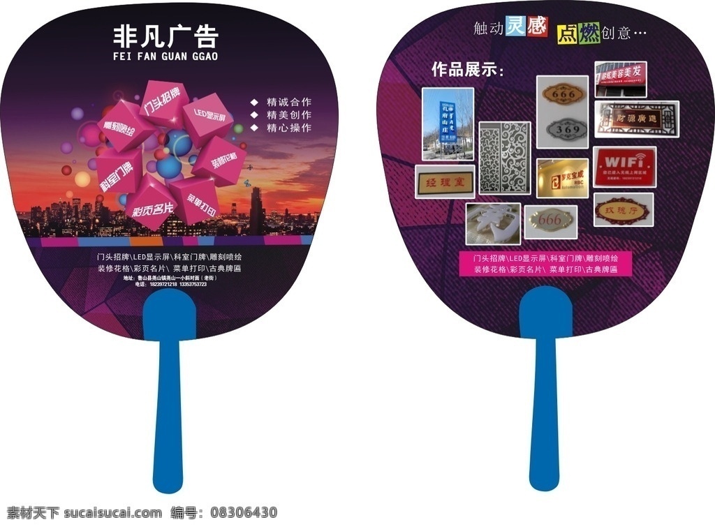 广告扇子 广告扇子设计 宣传扇子 广告公司扇子 广告扇 广告扇模板 广告扇矢量 扇子 创意 广告公司 黑色 矢量