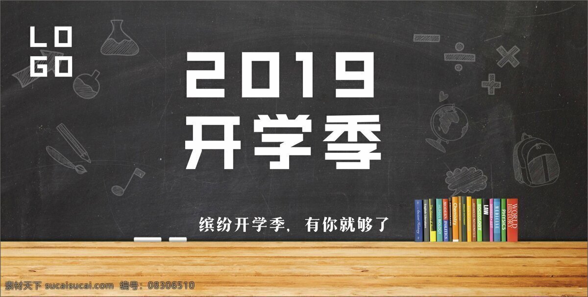 网站首页 2019 开学 季 版式 开学季 网页设计 版式设计 简约
