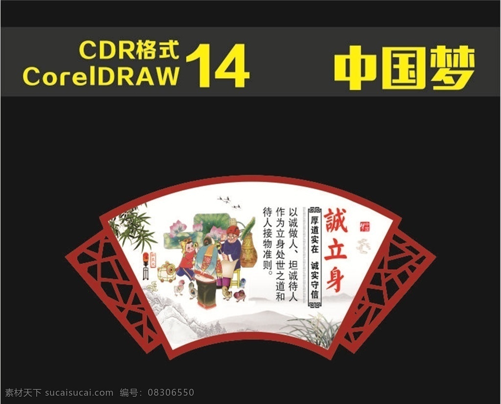 梦娃 扇形 异型 莲花 我的中国梦 我的梦