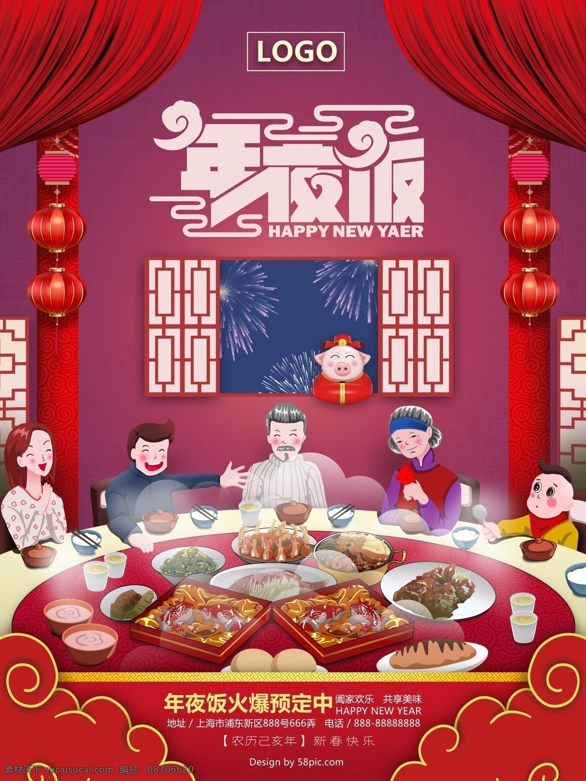 原创 手绘 年夜饭 海报 年夜饭海报 团圆饭 家庭聚餐 新春 猪年年夜饭 新年年夜饭 年夜饭预订 2019 年夜饭背景 年夜饭促销 年夜饭预定 年夜饭展架 除夕饭