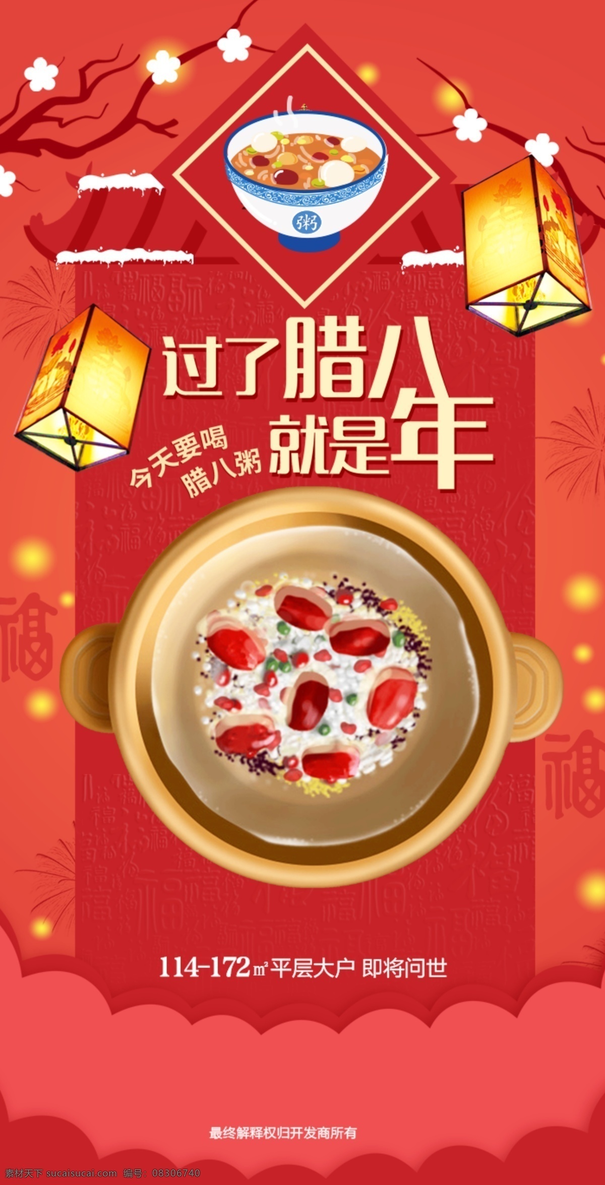 腊八节展架 腊八粥 腊八节 腊八 腊月初八 腊八年货节 腊八节海报 腊八节促销 过了腊八 就是年 腊八节习俗 腊八粥海报 过腊八节 腊八粥展板 腊八粥主题 腊八粥挂画 腊八粥广告 腊八特惠 腊八抢年货 腊八办年货 粥店 粥店海报 浓情腊八 腊八节活动 腊八节广告 腊八节素材 腊八节设计 腊八素材 喜庆 中国风