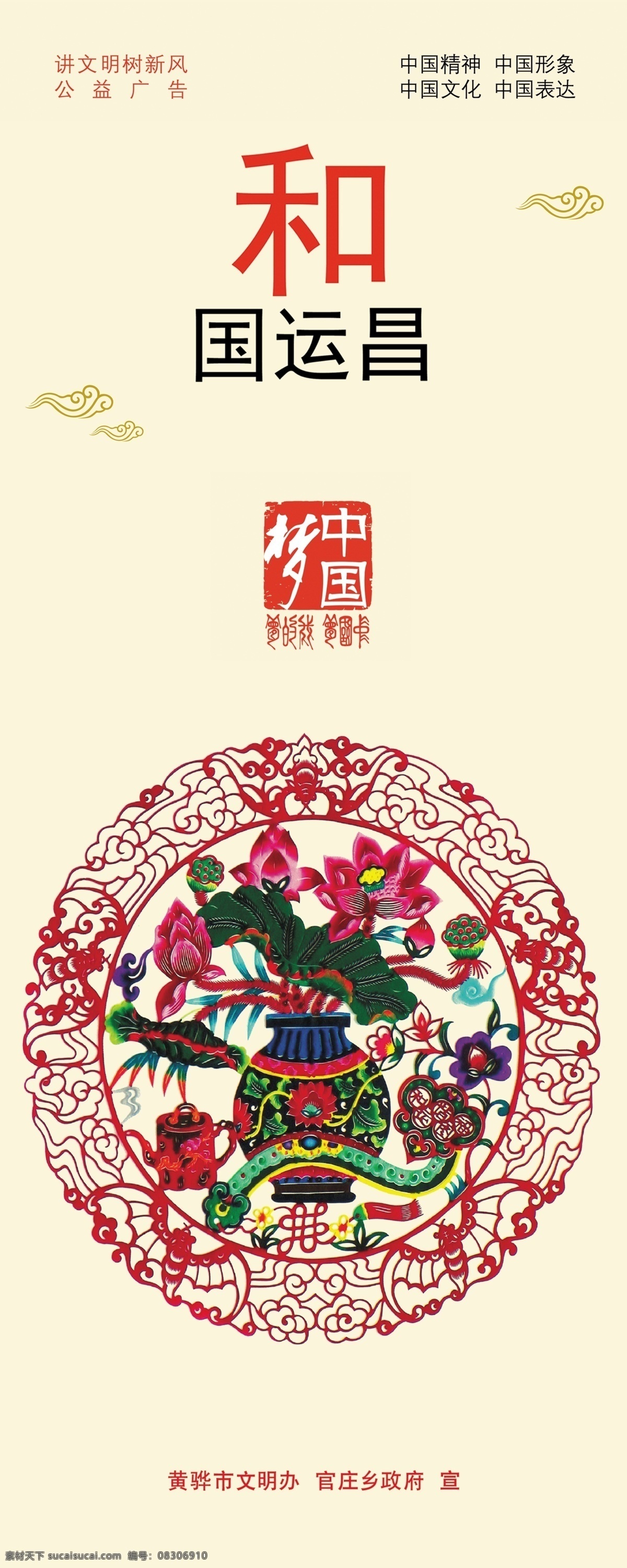 国运昌 灯杆旗 宣传 文宣 中国传统文化