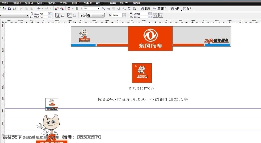 东风 真 美满 服务 东风汽车 真美满 广告 门头 logo设计